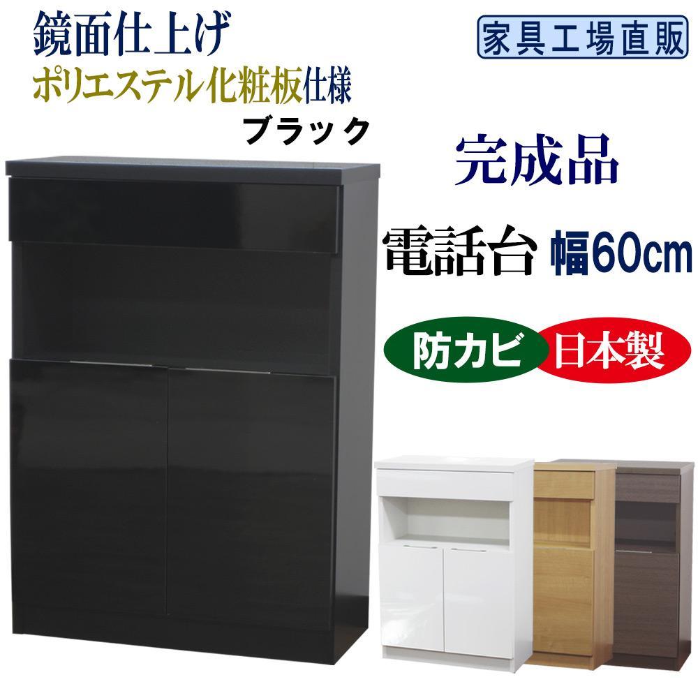 完成品 電話台 幅60cm　ブラック