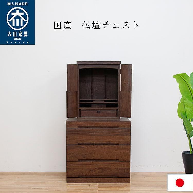 仏壇チェスト ネッスル 幅60cm 3段【カラー：ウォールナット】