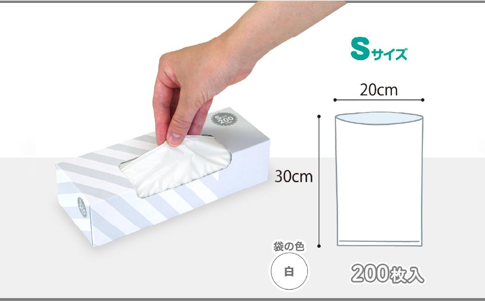 送料無料 ふるさと納税 驚異の防臭袋BOS ストライプパッケージ白 S200(3個セット) 北海道小樽市