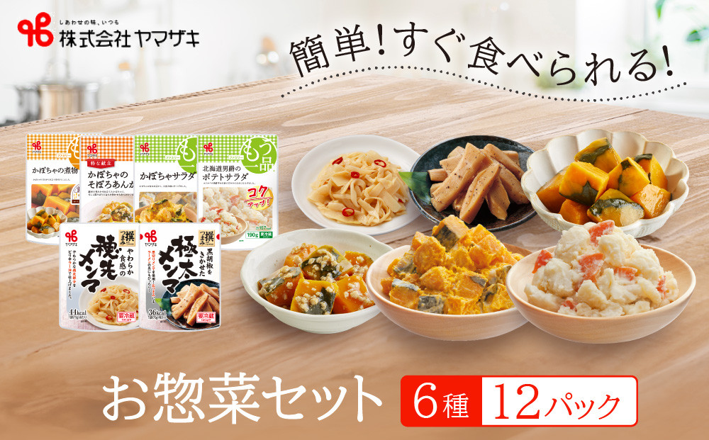 食卓にもう一品　ヤマザキ&nbsp;お惣菜（６種１２パック）セット_01772