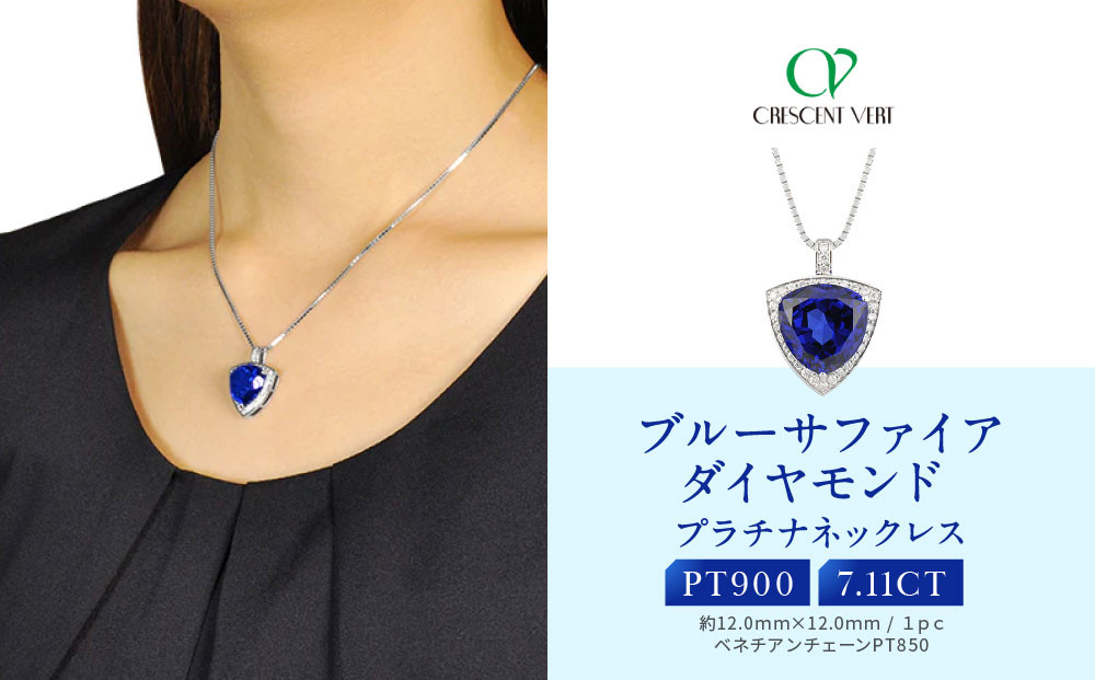 【京セラ】クレサンベール〈ブルーサファイア・天然ダイヤモンド〉ペンダント【トリリアントカット/プラチナ/9月誕生石】