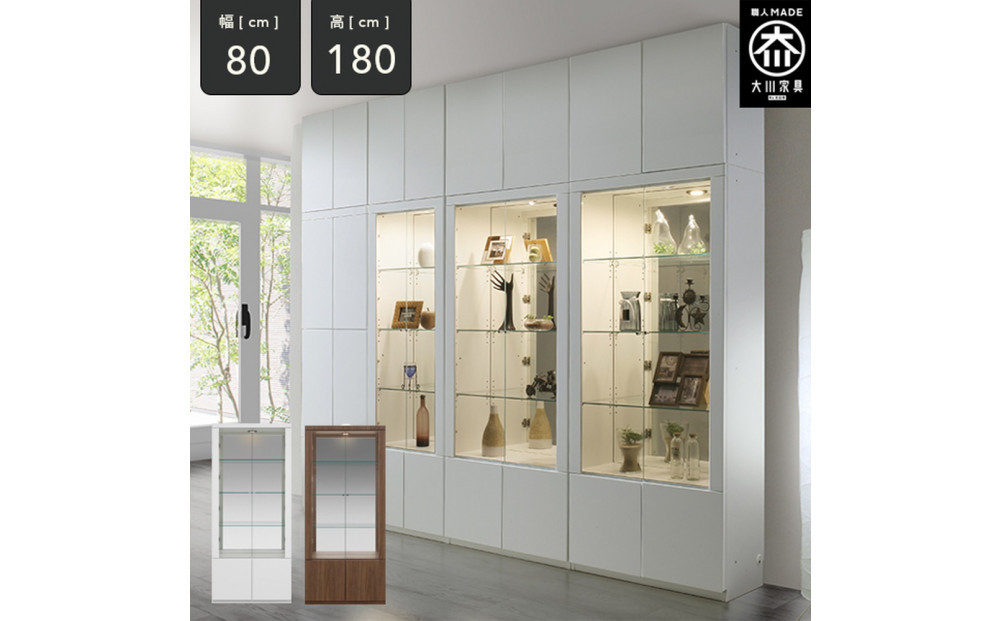 ミュージアム&nbsp;幅80cm&nbsp;コレクションボード&nbsp;コレクション棚&nbsp;ガラス棚&nbsp;高級&nbsp;大川家具&nbsp;壁面収納&nbsp;LEDライト&nbsp;&nbsp;【開梱設置】
