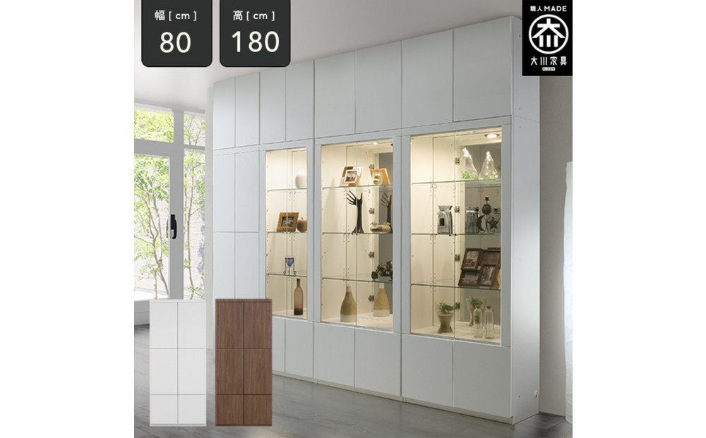 ミュージアム&nbsp;幅80cm&nbsp;板戸&nbsp;コレクション棚&nbsp;収納棚&nbsp;キャビネット&nbsp;高級&nbsp;大川家具&nbsp;壁面収納&nbsp;&nbsp;【開梱設置】