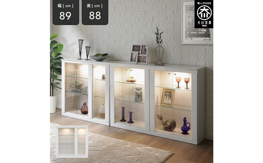 ミュージアム&nbsp;幅89cm&nbsp;カウンター下収納&nbsp;コレクションボード&nbsp;ガラス棚&nbsp;収納棚&nbsp;キャビネット&nbsp;高級&nbsp;大川家具&nbsp;壁面収納&nbsp;LEDライト&nbsp;&nbsp;【開梱設置】