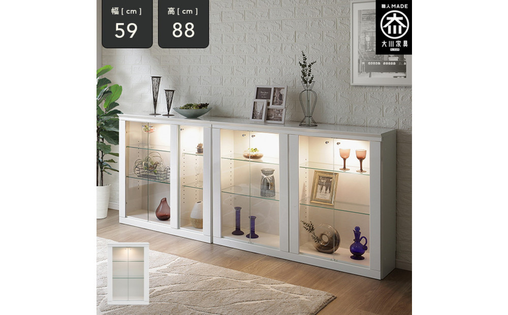 ミュージアム&nbsp;幅59cm&nbsp;カウンター下収納&nbsp;コレクションボード&nbsp;ガラス棚&nbsp;収納棚&nbsp;キャビネット&nbsp;高級&nbsp;大川家具&nbsp;壁面収納&nbsp;LEDライト&nbsp;&nbsp;【開梱設置】