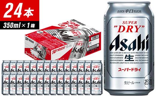 新鮮6月製造アサヒスーパードライ缶ビール麦酒350ml×24缶×2ケース 楽天市場】新 アサヒスーパードライ缶350ml 2ケース（48本 但し24