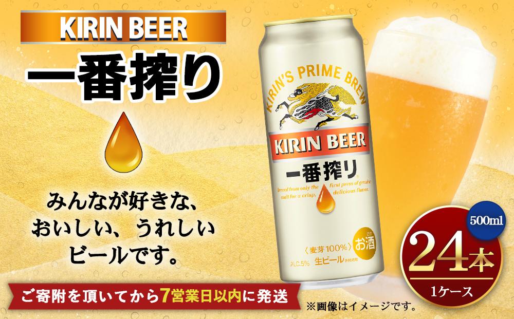 生ビール 500ml 24本 アサヒスーパードライ 麒麟一番搾りキリン一番