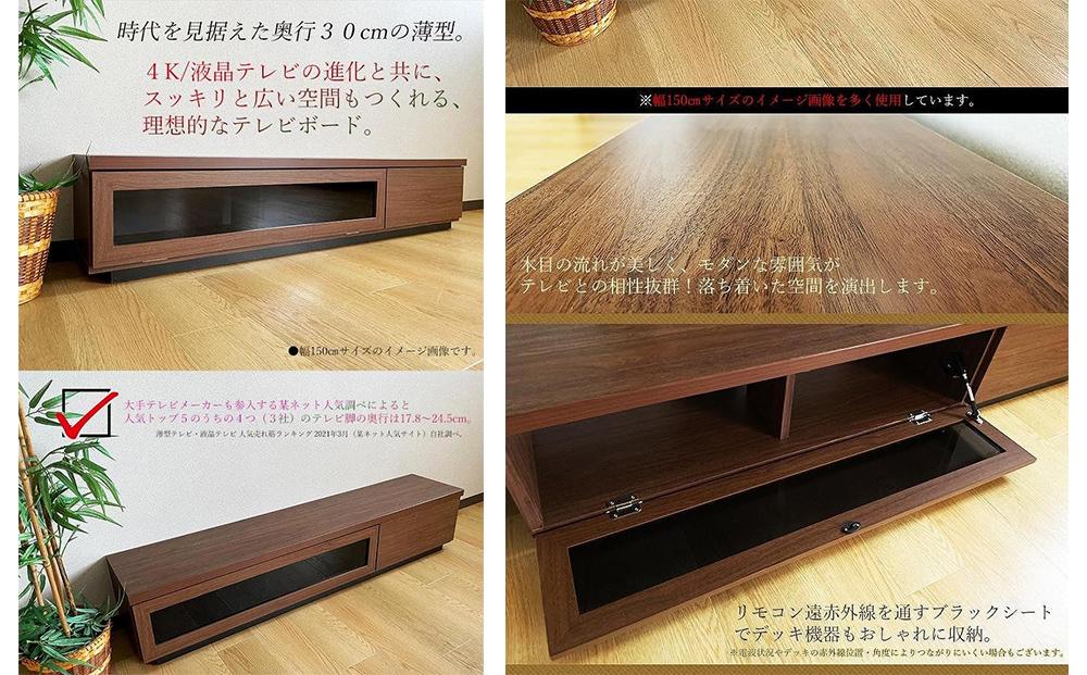 テレビ台 完成品 180cm（ブラウン）国産 工場直売（SWAG-スワッグ ...