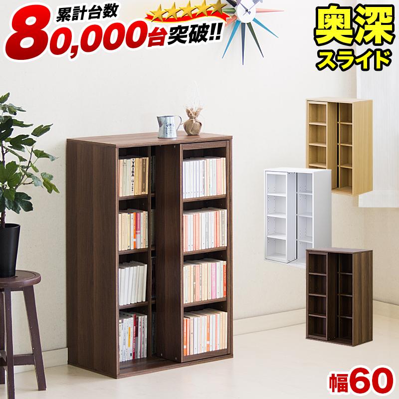 木製　本棚　スライド式 スライド本棚 W575 ウォールナット aku100688503 | JTBのふるさと納税