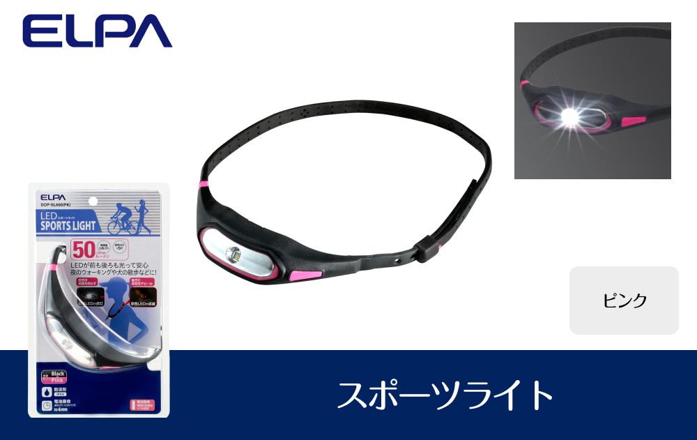 スポーツライト（ピンク）