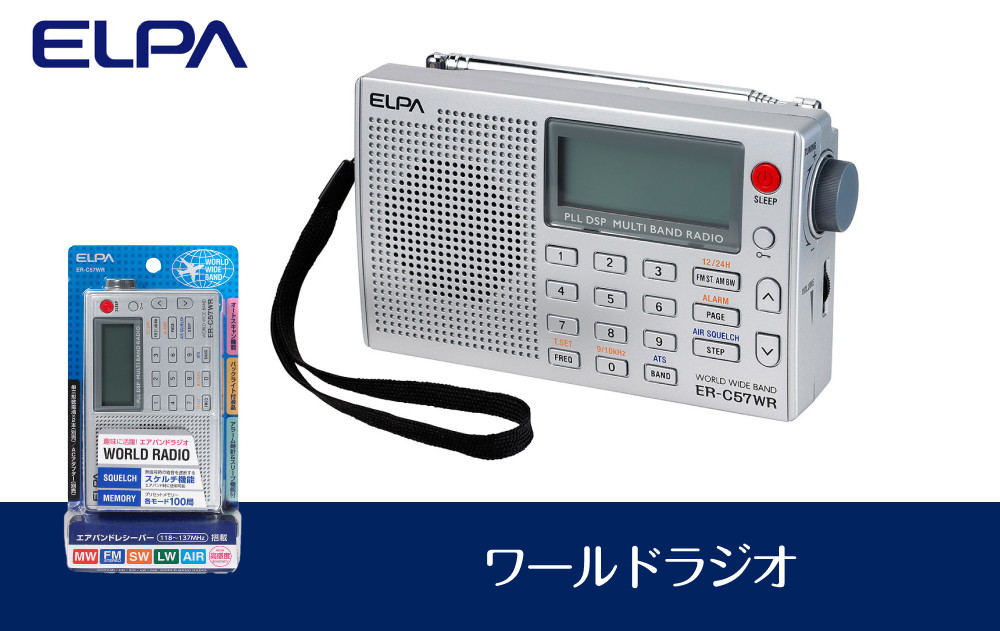 ワールドラジオ