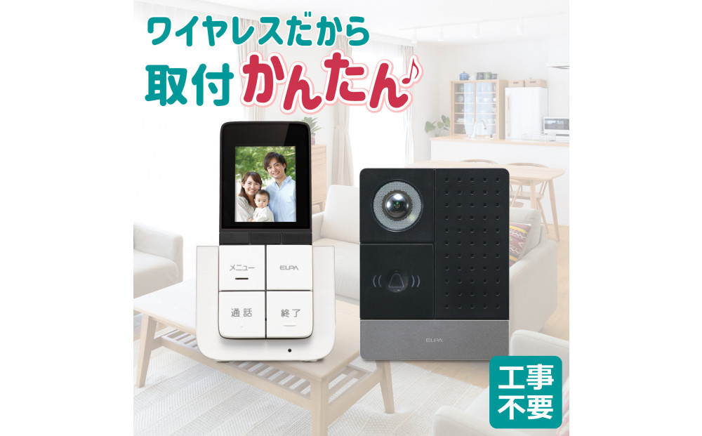 ＤＥＣＴ方式テレビドアホン（子機セット）