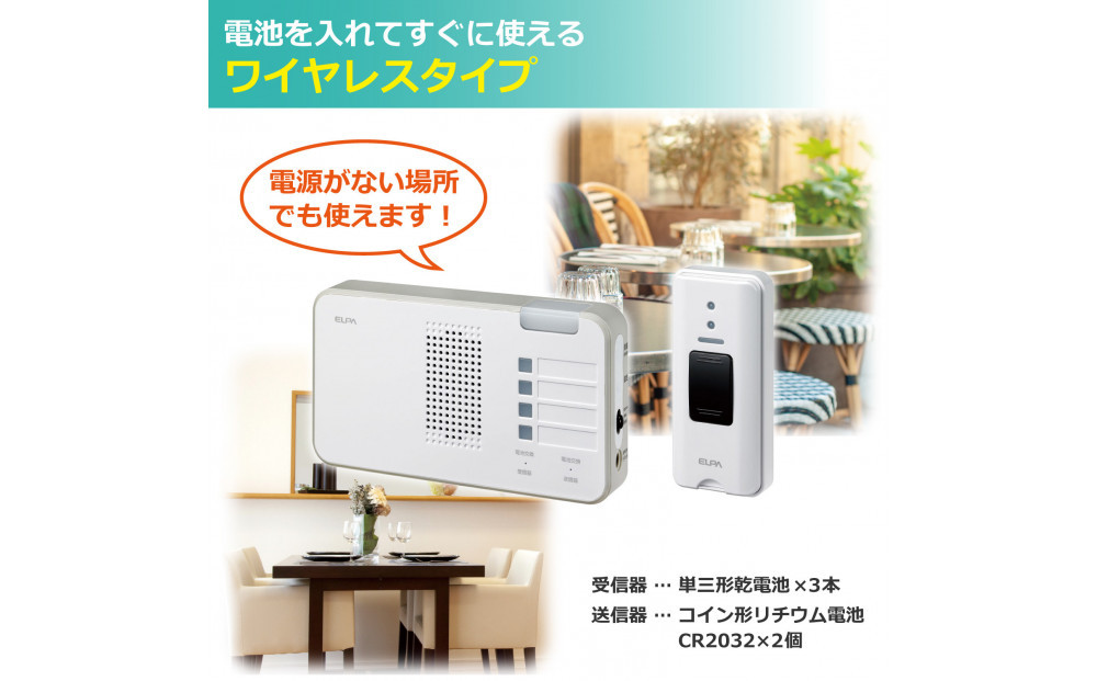 ワイヤレスチャイム（押しボタン＆ランプ付き受信機）