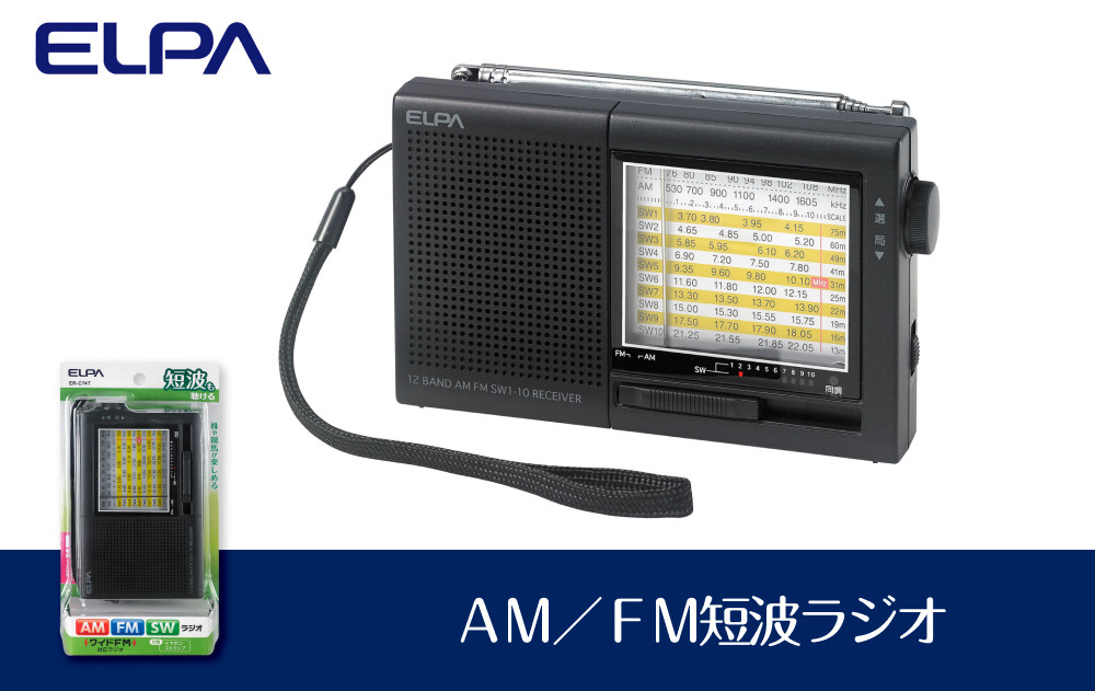 ＡＭ／ＦＭ短波ラジオ