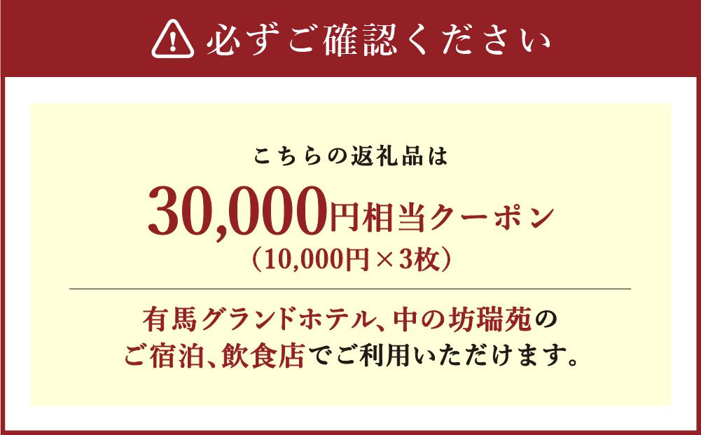 有馬温泉「有馬グランドホテル」「中の坊瑞苑」 中の坊ギフト