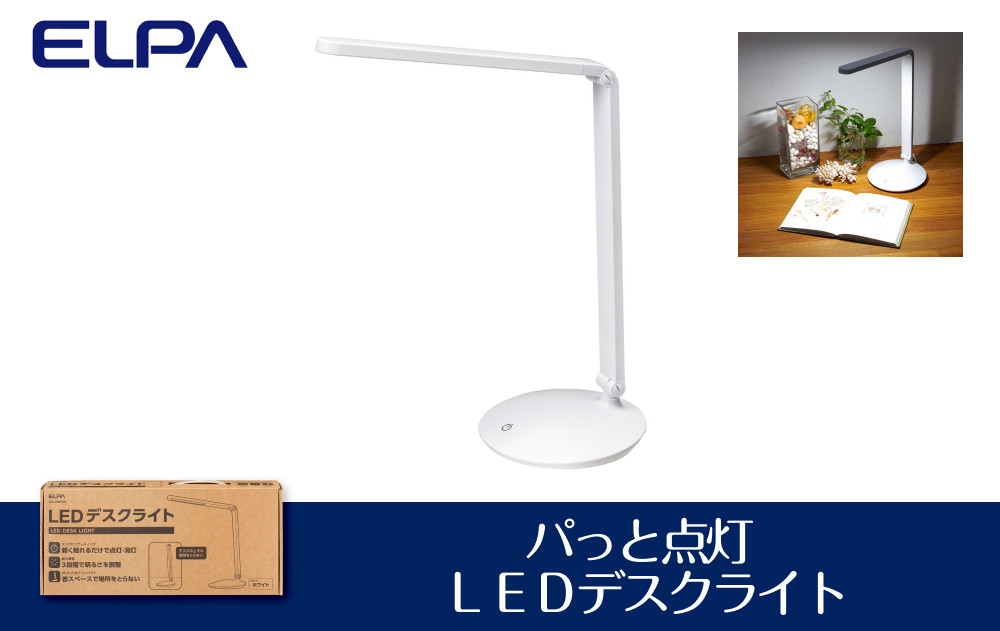 【パっと点灯】ＬＥＤデスクライト【在宅ワーク】【学習用】