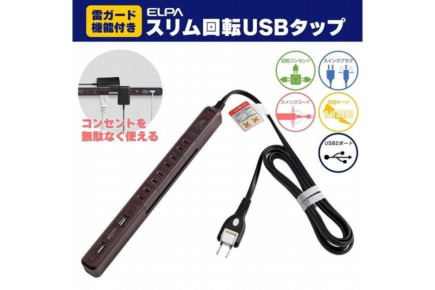 まとめ)朝日電器 スリム回転タップ7個口2m WBS-SL702SB(W)〔×5セット