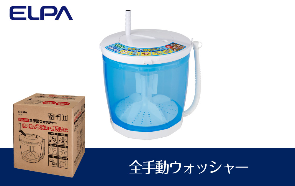 全手動ウォッシャー　電気不要で洗濯・脱水　防災　WS-01　