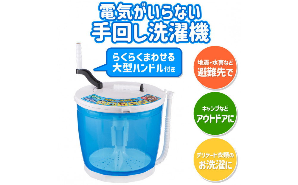全手動ウォッシャー　電気不要で洗濯・脱水　防災　WS-01　