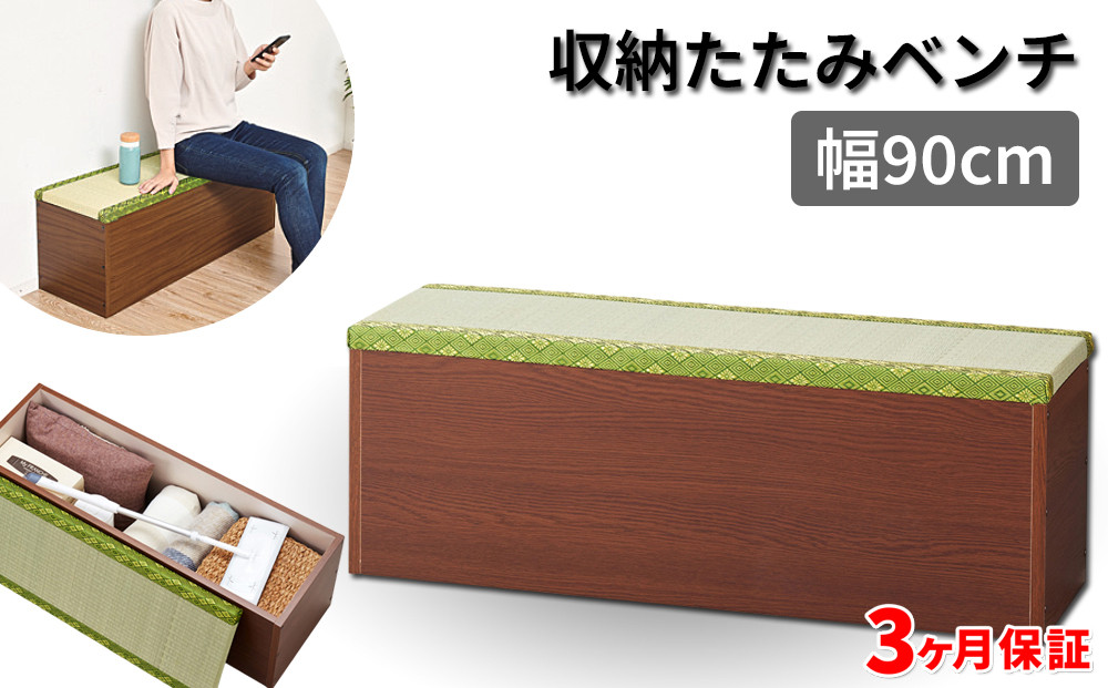 収納たたみベンチ90&nbsp;sb32385