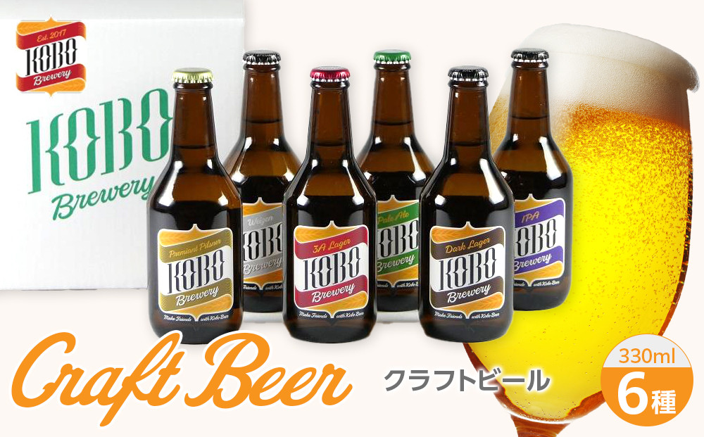 クラフトビール&nbsp;６種セット（計６本）&nbsp;|&nbsp;KOBO&nbsp;Brewery&nbsp;飲み比べセット&nbsp;ギフト&nbsp;宅飲み&nbsp;フルーティー&nbsp;飲み比べ&nbsp;おうち時間&nbsp;限定ビール&nbsp;お歳暮&nbsp;父の日&nbsp;母の日&nbsp;プレゼント&nbsp;ビール好きが喜ぶ&nbsp;贅沢&nbsp;家飲み&nbsp;クラフトビールセット&nbsp;ビール好き&nbsp;クラフトビール初心者&nbsp;20代&nbsp;30代&nbsp;40代&nbsp;50代&nbsp;人気&nbsp;おすすめ&nbsp;送料無料