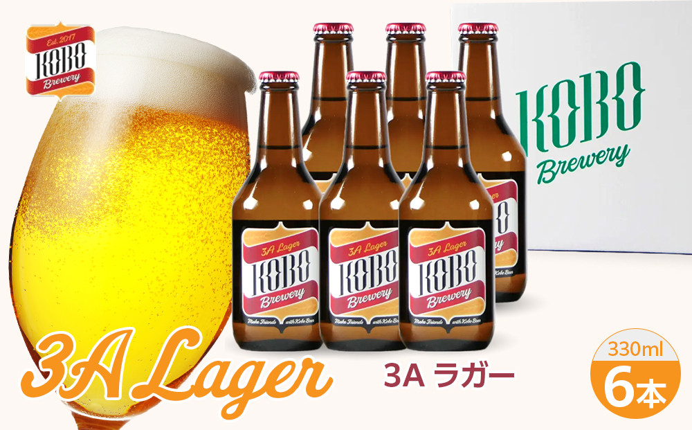 3Aラガー　６本セット　クラフトビール&nbsp;|&nbsp;KOBO&nbsp;Brewery&nbsp;ラガービール&nbsp;宅飲み&nbsp;バランスの良いビール&nbsp;クリアな味わい&nbsp;すっきり飲みやすい&nbsp;麦芽の旨味&nbsp;国産ラガー&nbsp;家飲み&nbsp;晩酌&nbsp;おうち時間&nbsp;パーティー&nbsp;ギフトセット&nbsp;お歳暮&nbsp;父の日&nbsp;母の日&nbsp;プレゼント&nbsp;ビール好きが喜ぶ&nbsp;贅沢&nbsp;ビール好き&nbsp;20代&nbsp;30代&nbsp;40代&nbsp;50代&nbsp;人気&nbsp;おすすめ&nbsp;送料無料