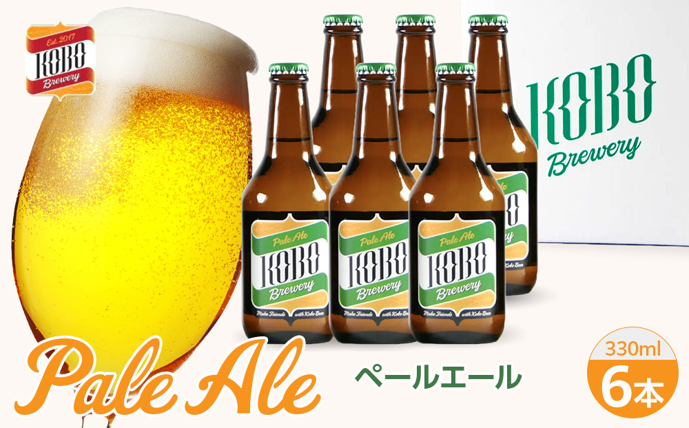 ペールエール　６本セット　クラフトビール&nbsp;|&nbsp;KOBO&nbsp;Brewery&nbsp;ペールエール&nbsp;6本セット&nbsp;ギフト&nbsp;ホップ香る&nbsp;クラフトビール&nbsp;飲み比べ&nbsp;宅飲み&nbsp;フルーティー&nbsp;ホップ香る&nbsp;柑橘系&nbsp;華やか&nbsp;芳醇&nbsp;苦味&nbsp;香り高い&nbsp;厳選6本&nbsp;富山産&nbsp;誕生日&nbsp;お歳暮&nbsp;父の日&nbsp;母の日&nbsp;プレゼント&nbsp;ビール好きが喜ぶ&nbsp;贅沢&nbsp;ビール好き&nbsp;20代&nbsp;30代&nbsp;40代&nbsp;50代&nbsp;人気&nbsp;おすすめ&nbsp;送料無料