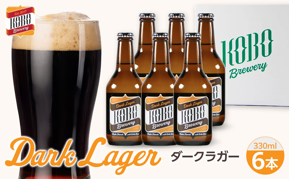 ダークラガー　６本セット　クラフトビール&nbsp;|&nbsp;KOBO&nbsp;Brewery&nbsp;黒ビール&nbsp;宅飲み&nbsp;芳醇な香り&nbsp;コク深い&nbsp;家飲み&nbsp;ロースト麦芽&nbsp;食事に合う&nbsp;黒ビール好きが喜ぶ&nbsp;誕生日&nbsp;お歳暮&nbsp;父の日&nbsp;母の日&nbsp;プレゼント&nbsp;ギフトセット&nbsp;贅沢&nbsp;クラフトビールセット&nbsp;ビール好き&nbsp;20代&nbsp;30代&nbsp;40代&nbsp;50代&nbsp;人気&nbsp;おすすめ&nbsp;送料無料
