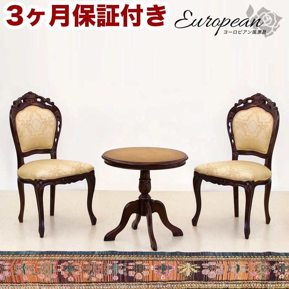 コモ&nbsp;ラウンドテーブル&nbsp;フランシスカ肘無しチェア2脚&nbsp;3点セット&nbsp;ブラウン&nbsp;AKU1006938