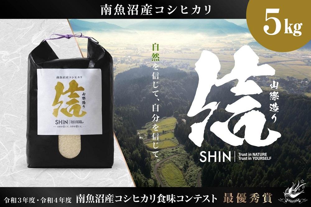 2023福袋 お米のたかさか 令和5年産 「極み」令和5年産新潟新之助 令和5年魚沼産(南魚沼産)コシヒカリ新米 30キロ 八海山麓 【新米】  shinei-sw.jp