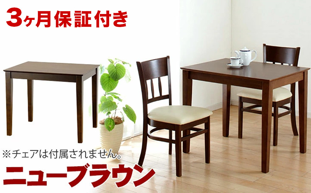 マーチ&nbsp;ダイニングテーブル&nbsp;85&nbsp;ニューブラウン&nbsp;AKU100282502
