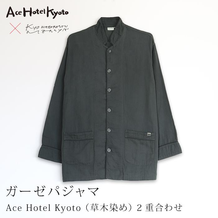 【大東寝具】Ace Hotel Kyoto × 京和晒綿紗コラボ　ガーゼパジャマ 2重合わせ 草木染め≪チャコールグレー≫ Sサイズ（男女兼用）［ 京都 寝具 人気 おすすめ パジャマ 快眠 寝ごこち 睡眠 健康 ］