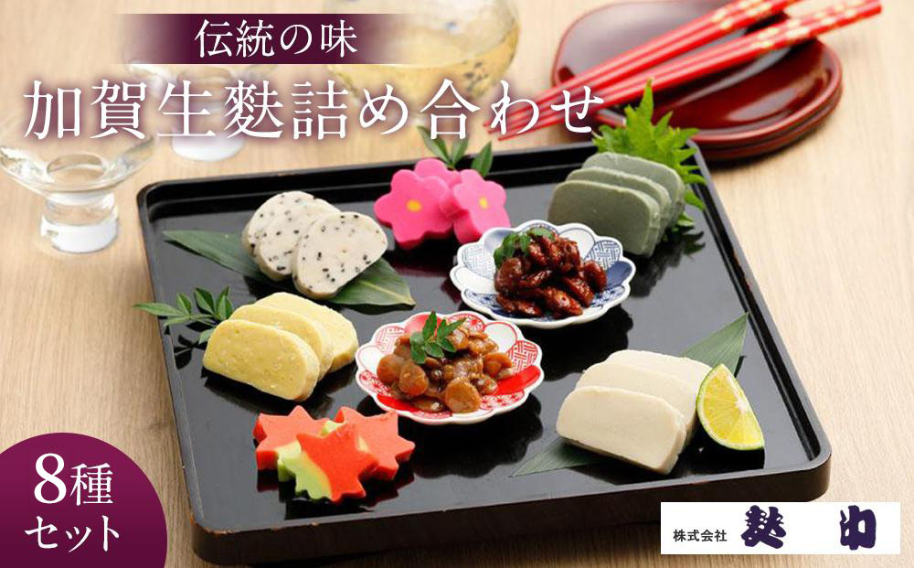 【麩中】加賀金沢の伝統の味と優雅な形を味わう&nbsp;特撰&nbsp;加賀生麩詰め合わせ&nbsp;|&nbsp;花麩&nbsp;加賀生麩&nbsp;よもぎ麩&nbsp;ごま麩&nbsp;あわ麩&nbsp;麩しぐれ&nbsp;麩しぐれ煮&nbsp;和食食材&nbsp;お取り寄せグルメ&nbsp;ご当地グルメ&nbsp;詰め合わせ&nbsp;食べ比べ&nbsp;ギフト&nbsp;贈答用&nbsp;お中元&nbsp;お歳暮&nbsp;内祝い&nbsp;お祝い返し&nbsp;手土産&nbsp;おもてなし料理&nbsp;煮物&nbsp;田楽&nbsp;鍋料理&nbsp;精進料理&nbsp;石川&nbsp;金沢&nbsp;加賀百万石&nbsp;加賀&nbsp;百万石&nbsp;北陸&nbsp;北陸復興&nbsp;北陸支援