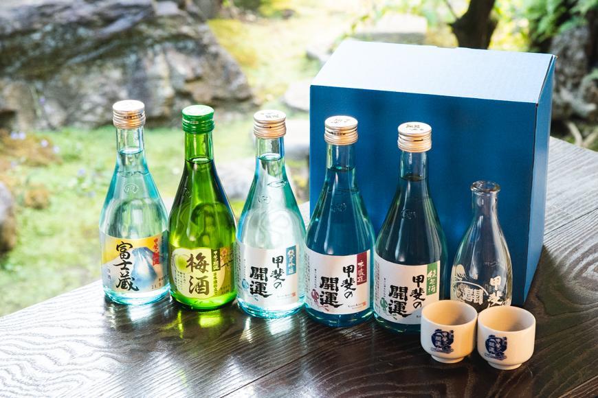 ＜富士山の日本酒＞甲斐の開運 Enjoy セット(各300ml×5本・オリジナルお猪口2個と徳利1本)