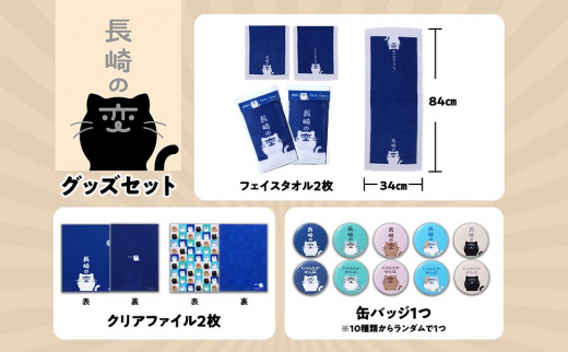 長崎の変】グッズセット5【ポイント交換専用】 | JTBのふるさと納税