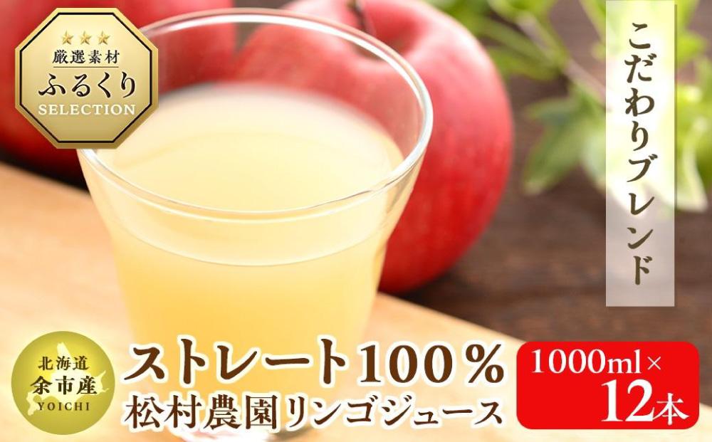 限定50セット】余市産りんごたっぷり6個分！松村農園りんごジュース