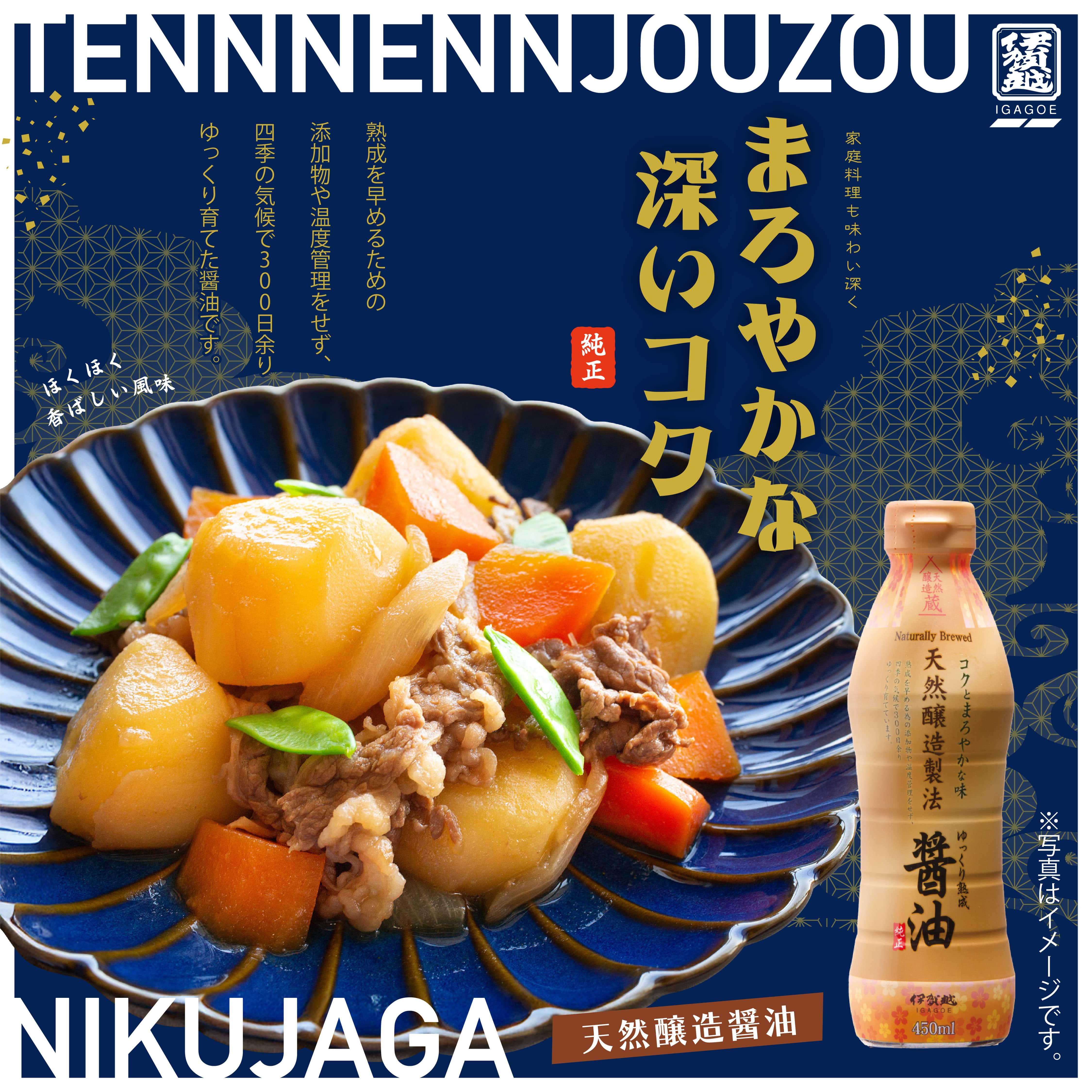 天然醸造 醤油 450ml×12本