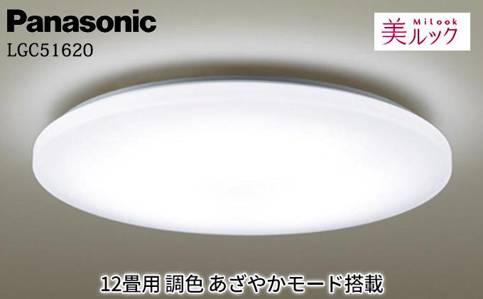 パナソニック【LGC51620】シーリングライト 12畳用 調色 シンプル