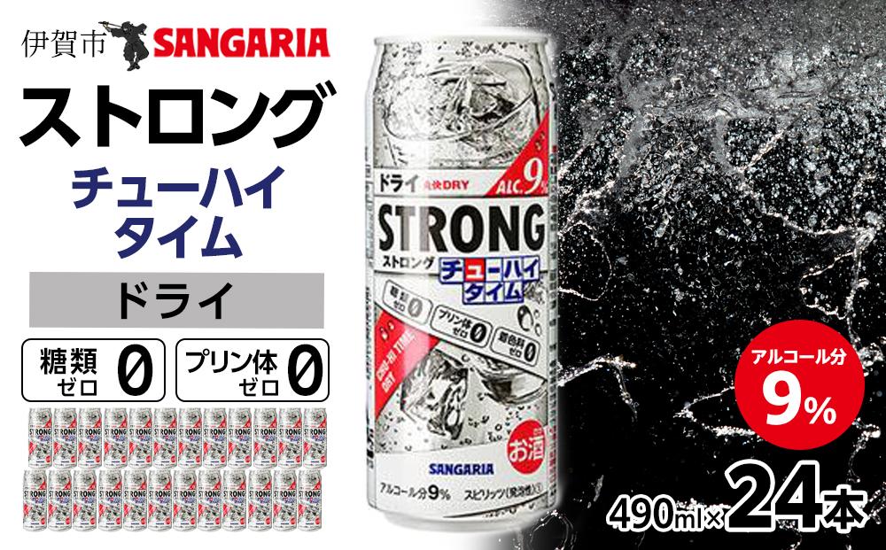 サンガリア ストロングチューハイタイム ゼロドライ 490ml×24本 お酒