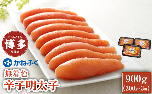 かねふく&nbsp;明太子&nbsp;無着色&nbsp;辛子明太子&nbsp;900g&nbsp;(300g×3)&nbsp;一本物&nbsp;|&nbsp;明太子かねふく&nbsp;明太子&nbsp;人気&nbsp;明太子&nbsp;小分け&nbsp;個包装&nbsp;めんたいこ&nbsp;博多&nbsp;明太&nbsp;魚卵&nbsp;海鮮&nbsp;人気&nbsp;便利&nbsp;おすすめ&nbsp;ランキング&nbsp;お取り寄せグルメ&nbsp;ご飯のお供&nbsp;お土産&nbsp;九州&nbsp;メンタイコ&nbsp;mentaiko&nbsp;福岡市