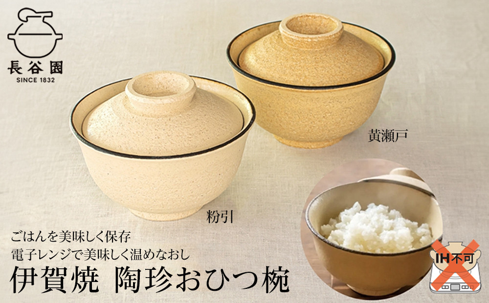 粉引：伊賀焼 陶珍おひつ碗