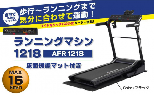 【新品未開封】アルインコ ランニングマシン AFR1218スポーツ/アウトドア