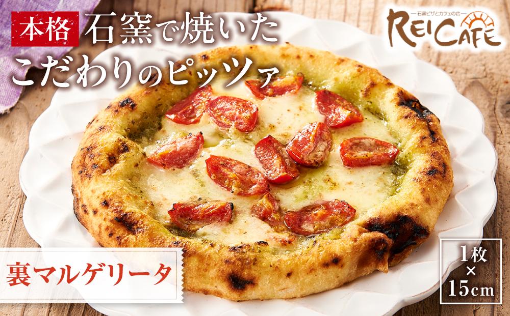 ピザ 本格 石窯焼き こだわり Pizza ・スペシャリテ・ 裏 マルゲリータ ジェノバ