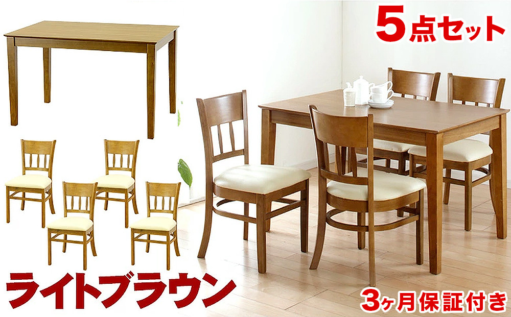 マーチ&nbsp;テーブル115&nbsp;チェア4脚&nbsp;5点セット&nbsp;ライトブラウン&nbsp;AKU100453501