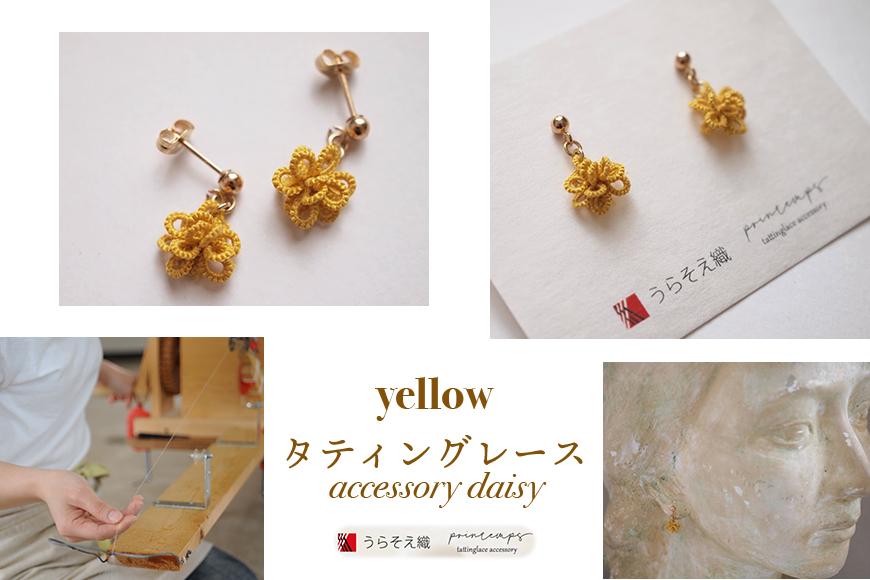 【うらそえ織 × printemps 】タティングレース accessory (yellow)