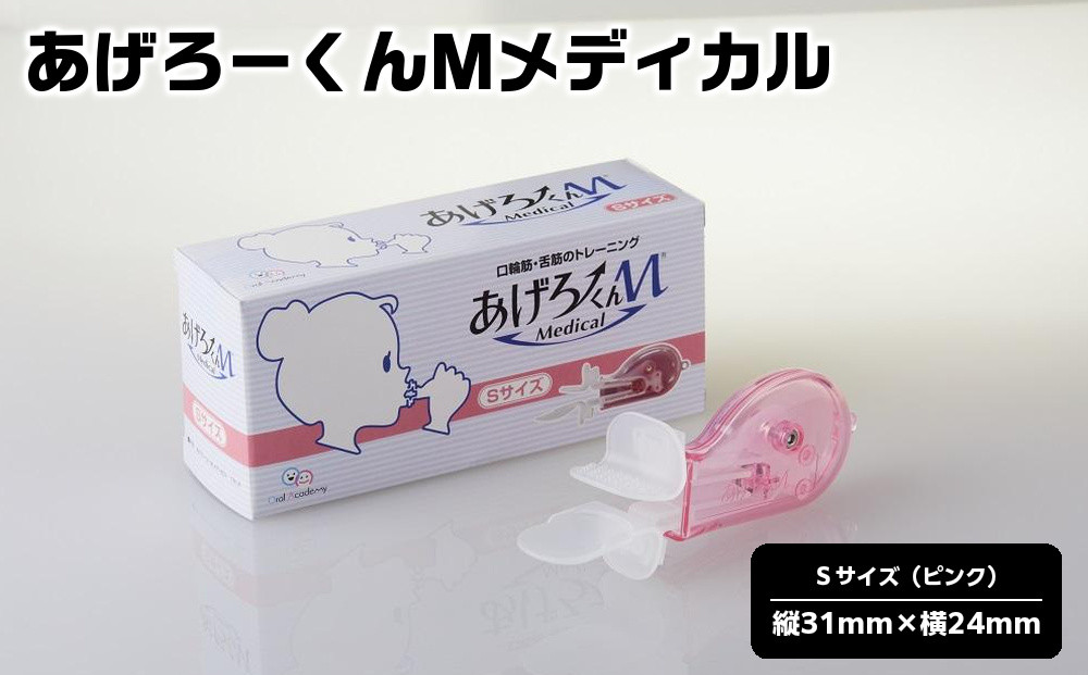 あげろーくんMメディカル【Sサイズ】|&nbsp;トレーニング&nbsp;健康&nbsp;リハビリ&nbsp;筋肉&nbsp;あご&nbsp;人気&nbsp;おすすめ&nbsp;送料無料&nbsp;東京&nbsp;中野区