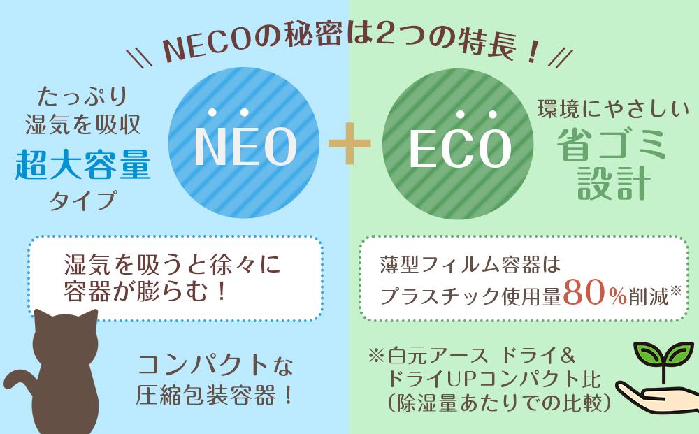 ドライ＆ドライUP NECO 環境配慮型除湿剤 1000ml × 2個入り 6箱セット