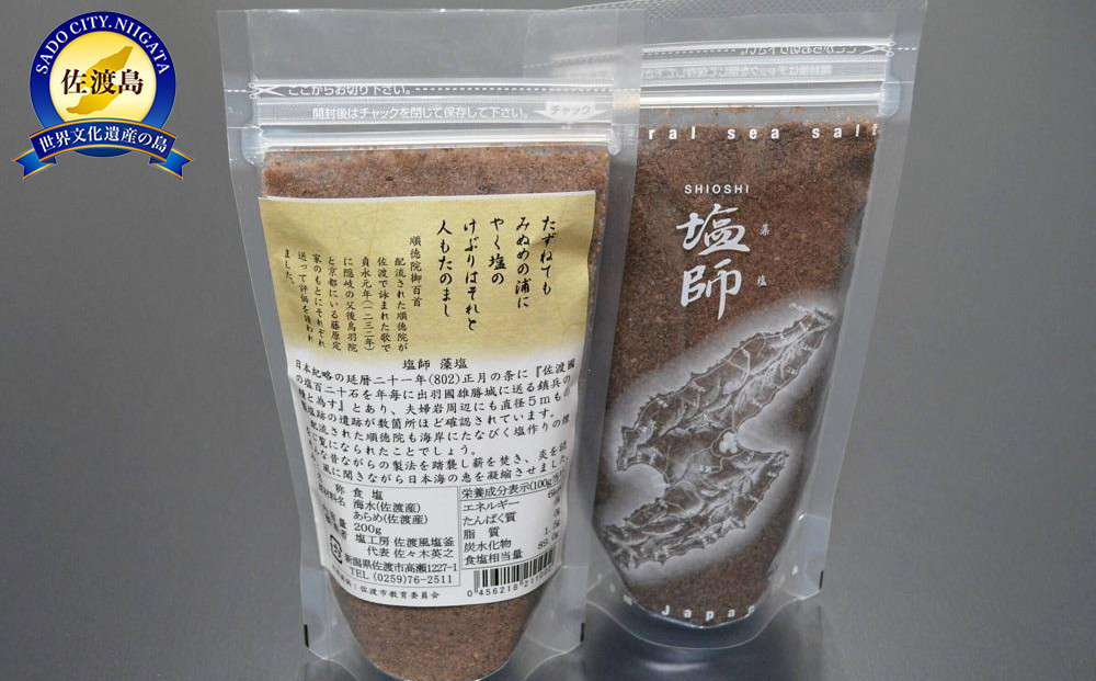 塩師　藻塩4本セット