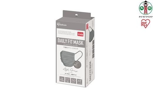 ＤＡＩＬＹ　ＦＩＴ　ＭＡＳＫ ふつうサイズ ３０枚入×３箱 PN-DC30MAG アッシュグレー