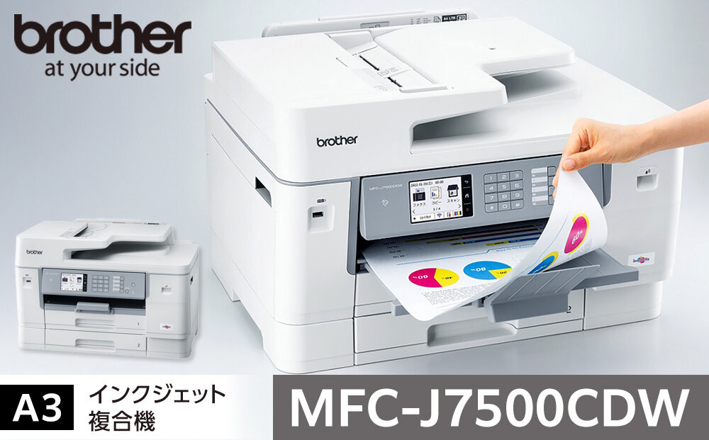 ブラザー A3インクジェット複合機 大容量インク】MFC-J7500CDW | JTBの